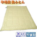 ナチュレ防ダニ羊毛混肌ふとん●シングルロング