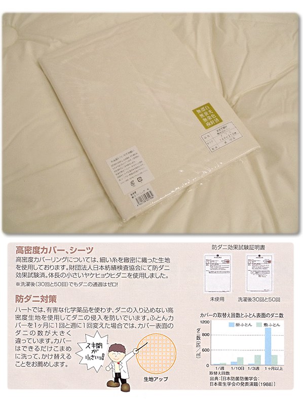 高密度コットン敷カバーリング／シングル