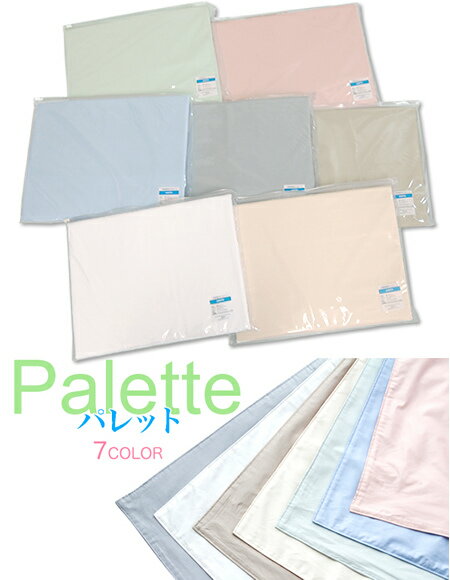 *高密度防ダニカバー* (無地)　・掛ふとんカバー ／ベビー　｛ Palette パレット、ダニ透過率ゼロ、超極細繊維、ダニテックスゼロ高密度織り、日本製、掛カバー｝