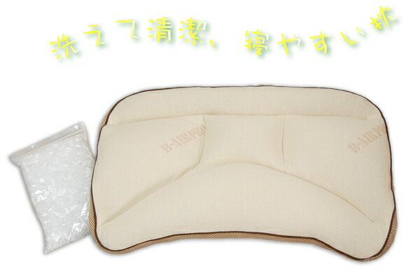 B-AIR PRO メモリアルピロー ・洗えて清潔、寝やすいパイプ枕