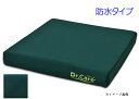 ドクターケア「ケアシート」防水タイプ50mm (車椅子クッション)