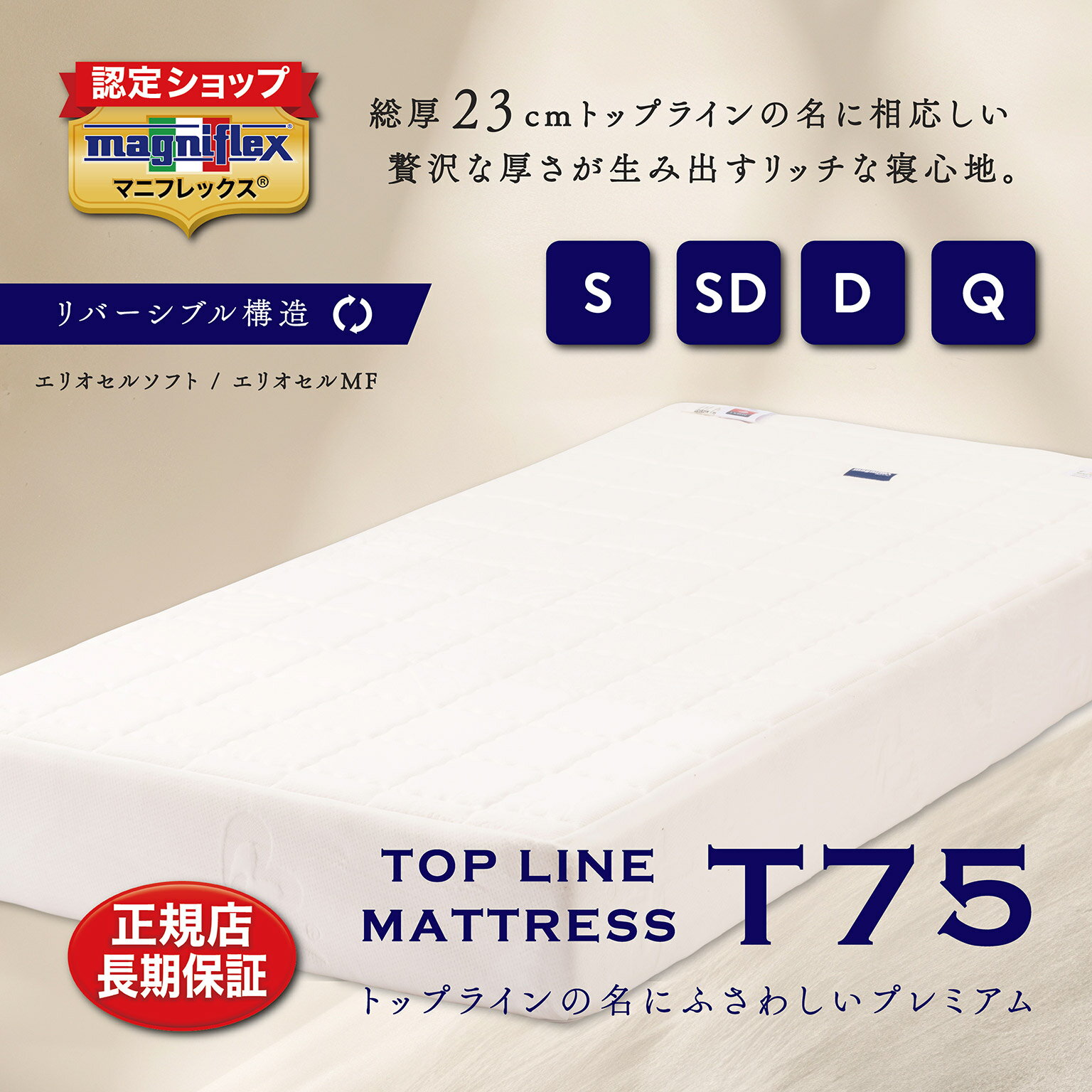 magniflex TOP LINE T75 ●マニフレックス�