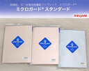 テイジン「ミクロガード ・スタンダード」 敷カバー/ダブルサイズDL