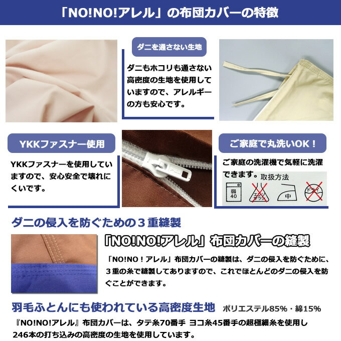 NO!NO!アレル防ダニ　掛カバー ／ダブルサイズ