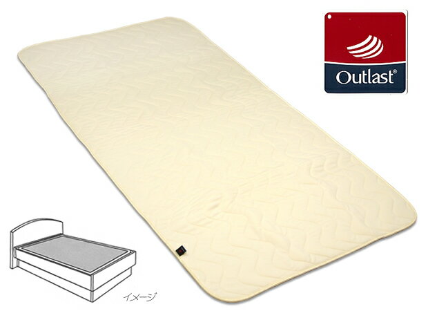 Outlast アウトラスト サーモコントロール敷パッド