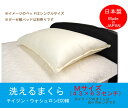 ウォシュロン洗えるまくら M(43×63)(3)
