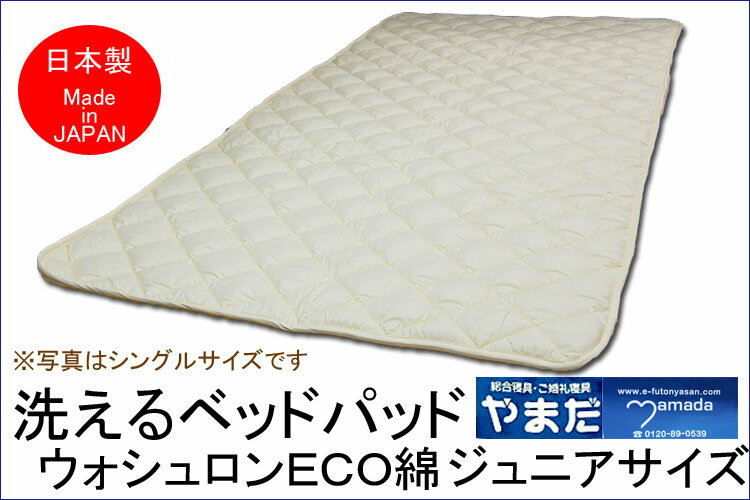 Rakuten - ウォシュロン洗えるベットパット　ジュニア