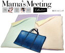 西川 ママらくらくお昼寝ふとん5点セット (ボーダー柄) Mama's Meeting collection