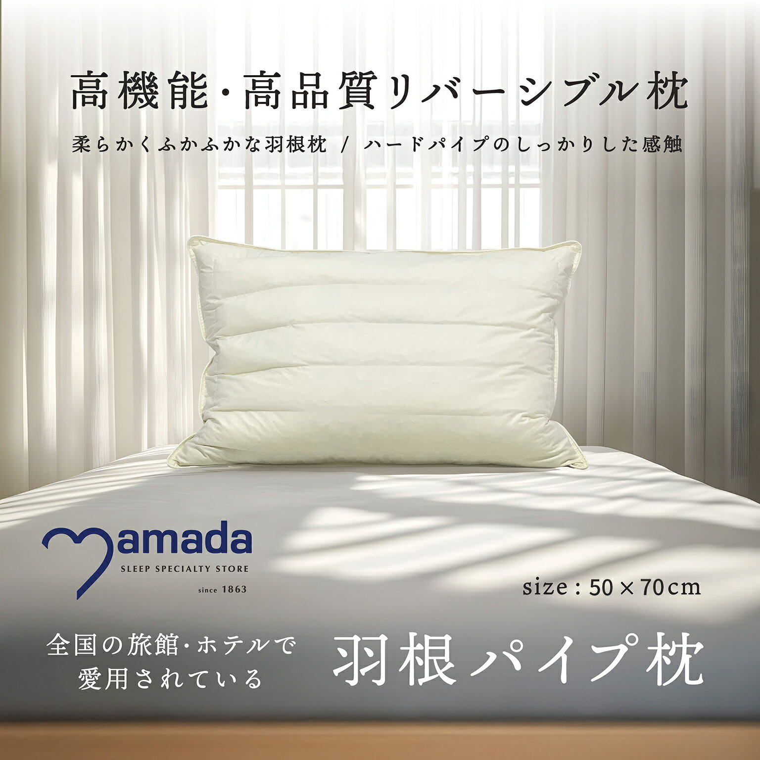 樂天商城 - 【全品P2倍 5/16 1:59迄】全国の旅館・ホテルで愛用されている羽根パイプ枕 50×70