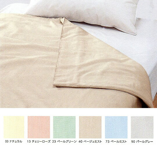 50ローン毛布カバー ／シングル