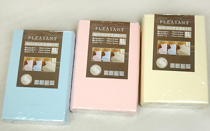Rakuten - PLEASANTふとんカバーリング3点セット No.1151 ／シングルSL