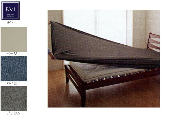 西川R’ct(ルクト)　ストレッチタイプ ベッドフィッティパックシーツ RC00 ／S-SD（シングル〜セミダブ..