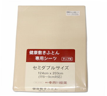 西川 健康敷ふとん専用シーツ PO-0230 ／セミダブル