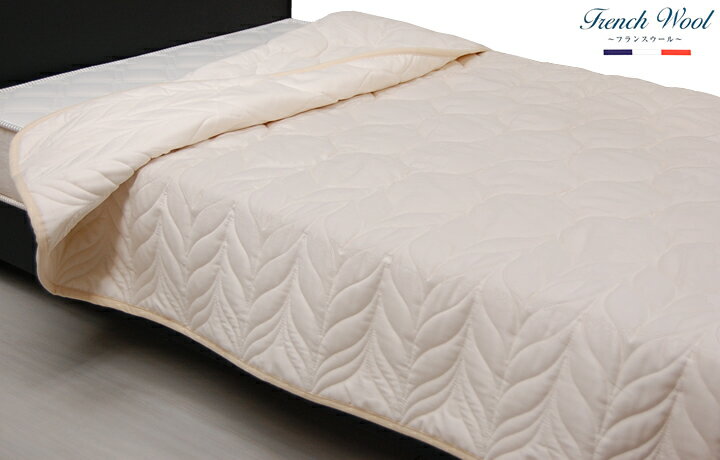 Wide-Single-Long - 西川フランスウール洗える羊毛肌ふとん ／シングルSL