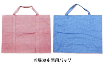 お昼寝ふとん用バッグ 72×58×30cm