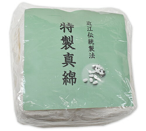 近江伝統製法の角真綿　特製真綿1kg入　（ハンカチ真綿）