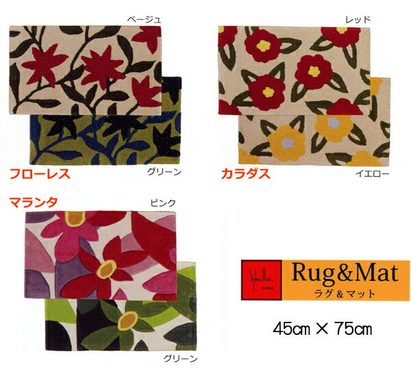 Rakuten - 【全品P2倍 24日20時〜】Sybilla（シビラ）　ラグ＆マット 45×75