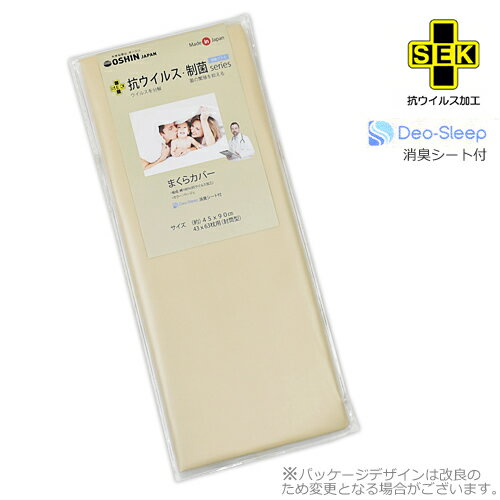 【P5倍 3/11 1:59迄】抗ウイルス加工 まくらカバー ピローケース（43×63枕用）