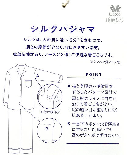 ワコール シルクサテン メンズパジャマ YGX583