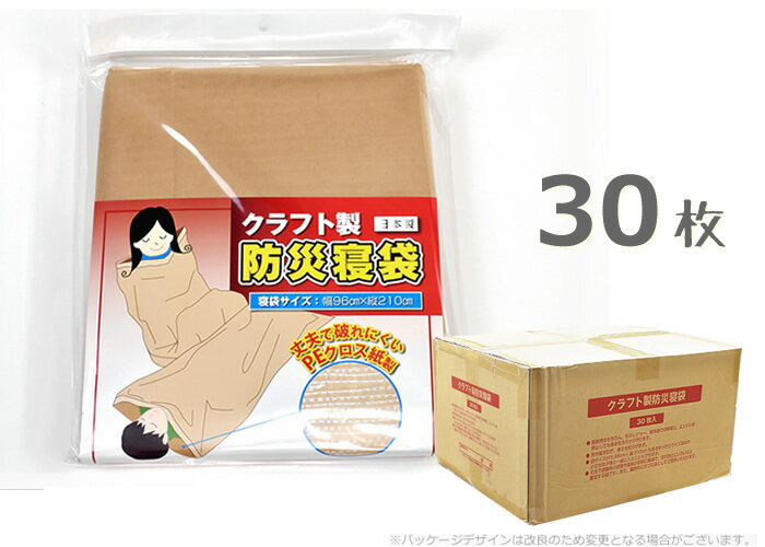 クラフト防災寝袋 SL(シングルロング)　日本製 1ケース(30枚入)