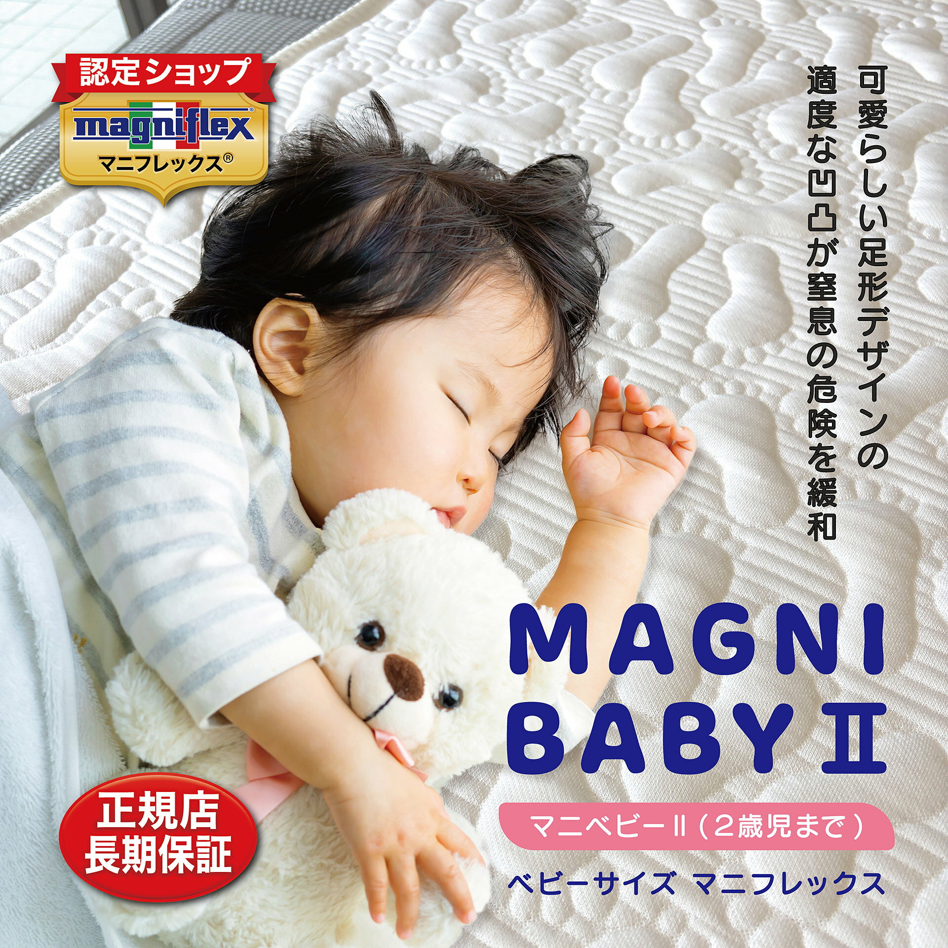 マニフレックスマットレス「マニベビーII」