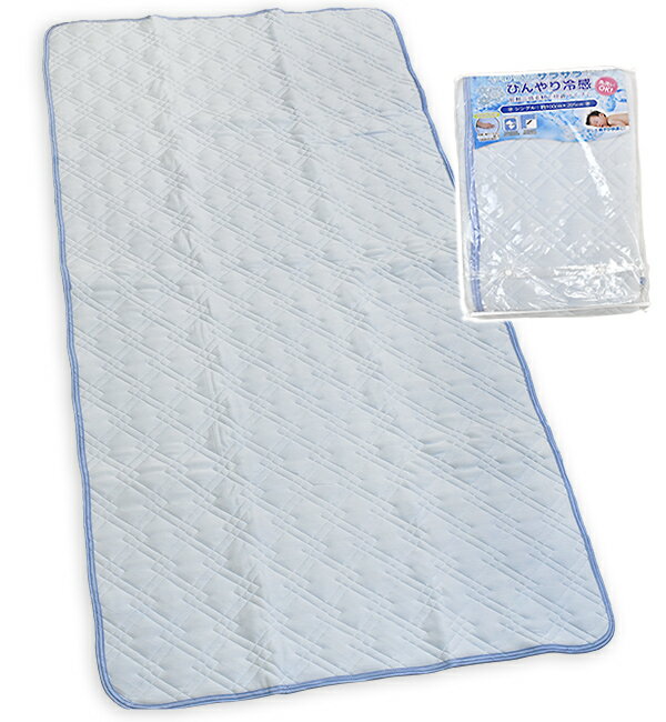 接触冷感敷パッド＊シングル やわらかサラサラひんやり冷感