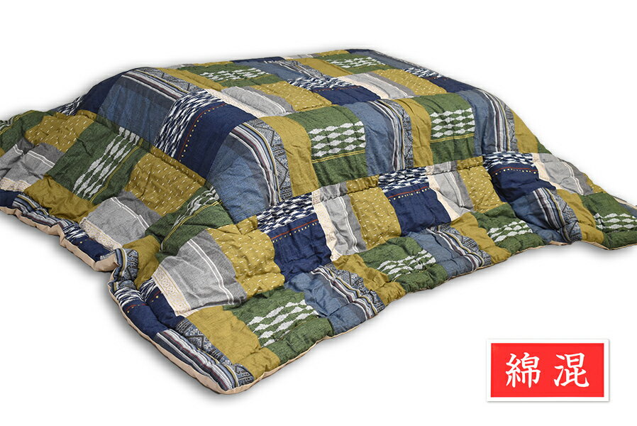 Rakuten - こたつ掛けふとん 綿混わた、長方形 エスニカル和市松