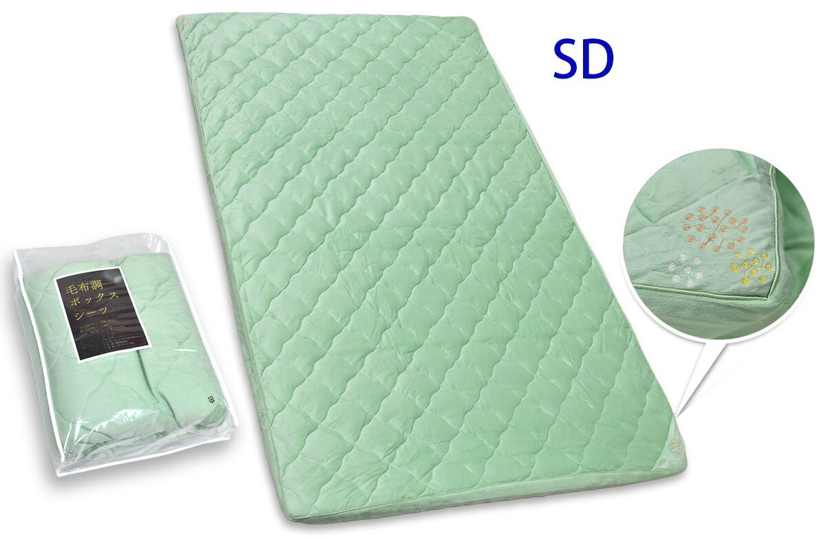 Rakuten - キルティング毛布調ボックスシーツ(グリーン)　セミダブル