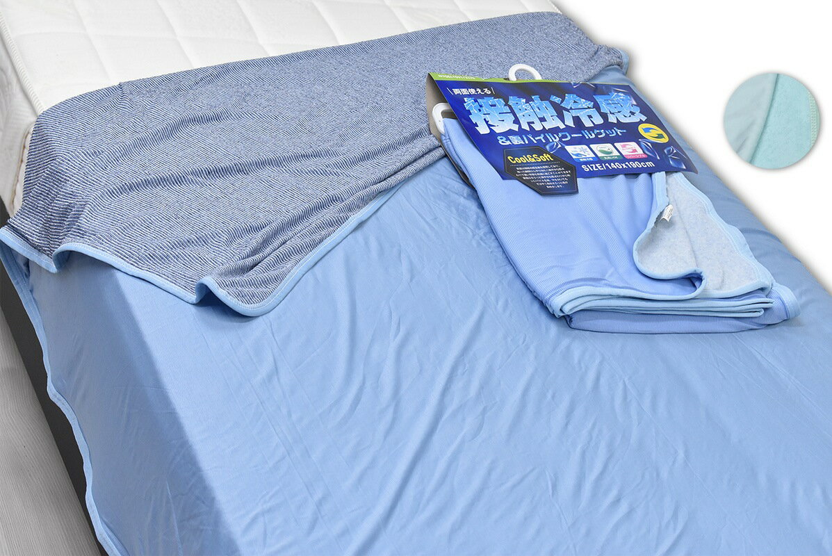 【P10倍 11/27 1:59迄】接触冷感＆裏パイル クールケット シングル、ひんやりリバーシブル