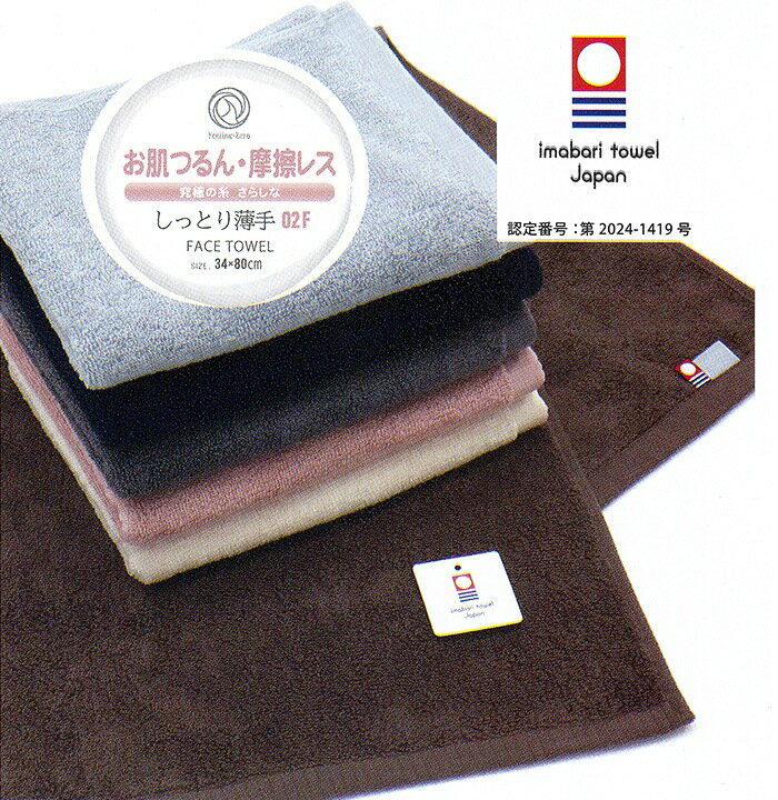 Rakuten - 究極の糸「さらしな」薄手フェイスタオル 02F、今治タオル、Feeling・Zero
