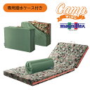 【P2倍 6/27 1:59迄】magniflex CampWing「キャンプウィング」+専用キャリーケース付きセット マニフレックス 三つ折りマットレス 80cm×168cm