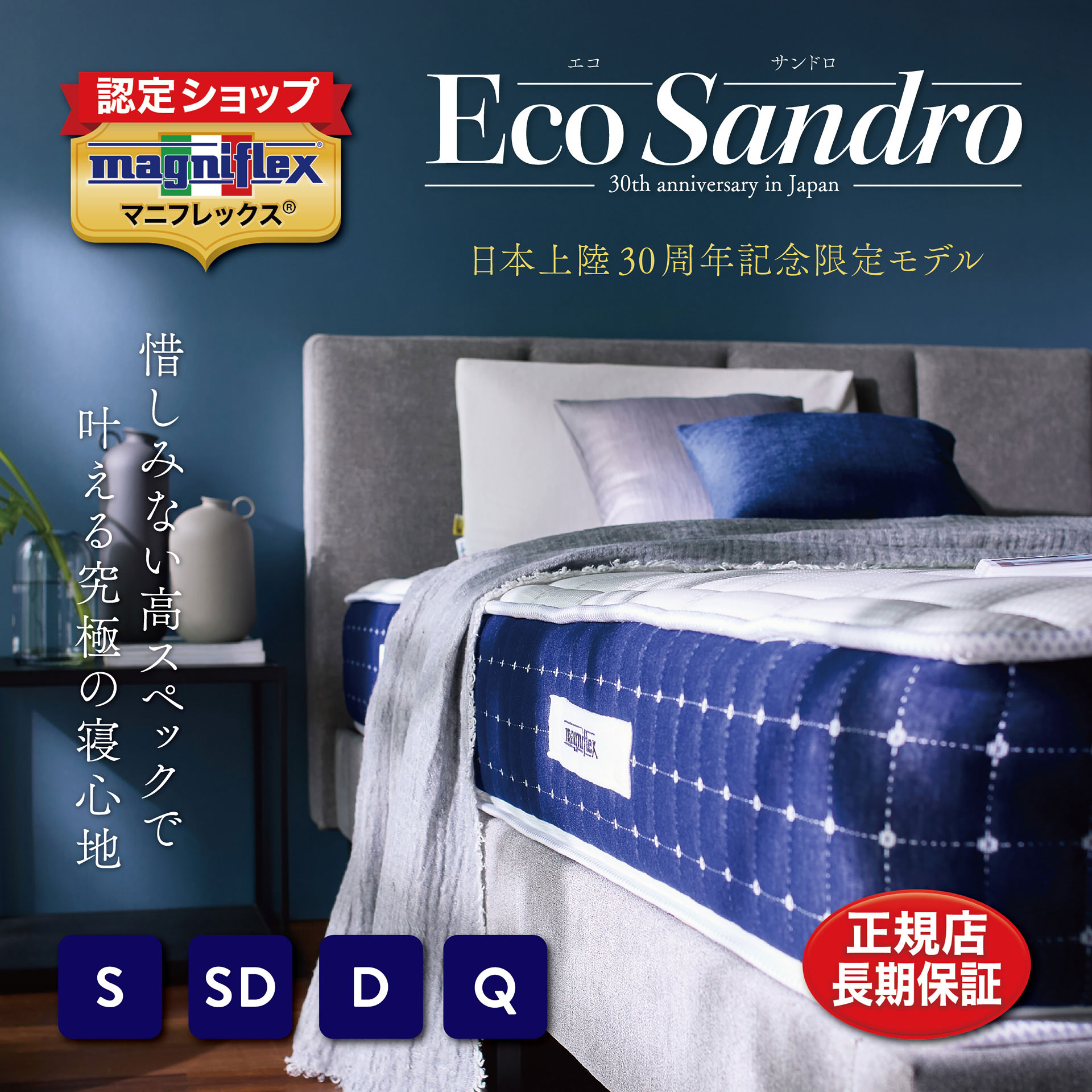 マニフレックスマットレス「エコサ