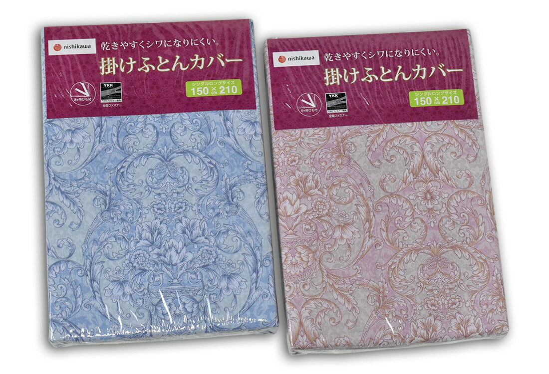 西川 お手入れかんたん掛けふとんカバー IM-TI-61 シングルSL