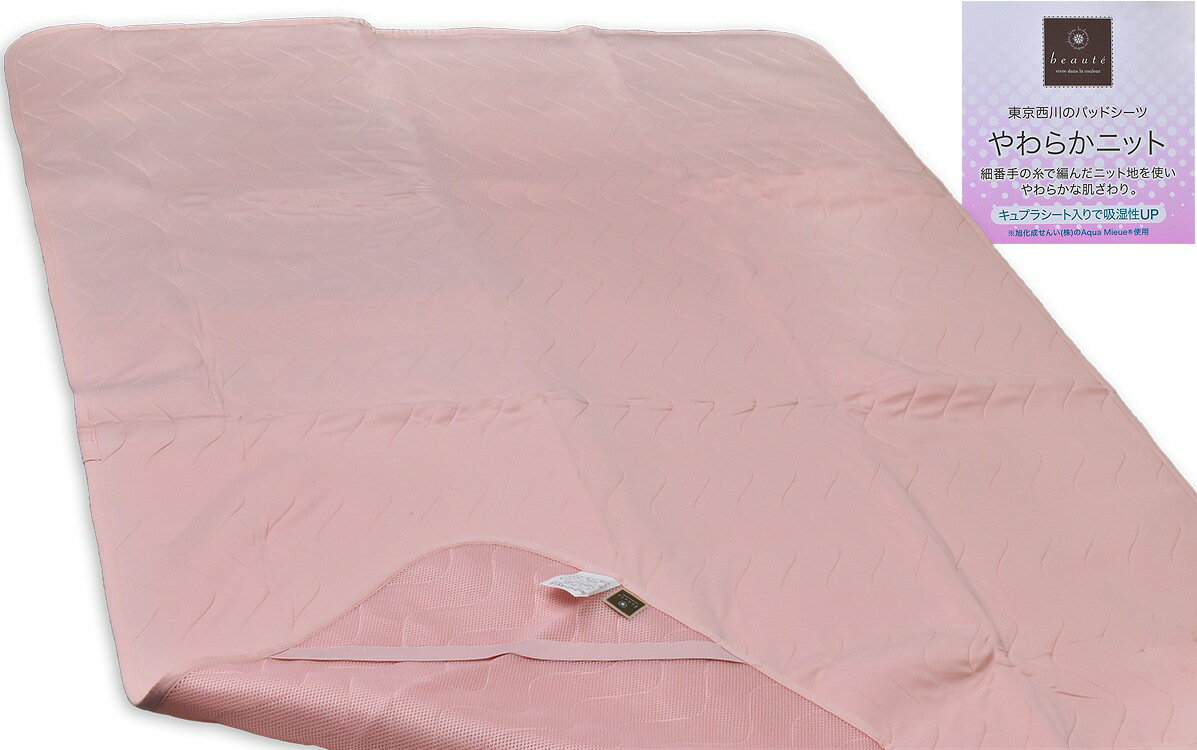 Rakuten - 西川 やわらかニット綿100％、キュプラシート入り敷きパッド、SDセミダブル (ピンク)