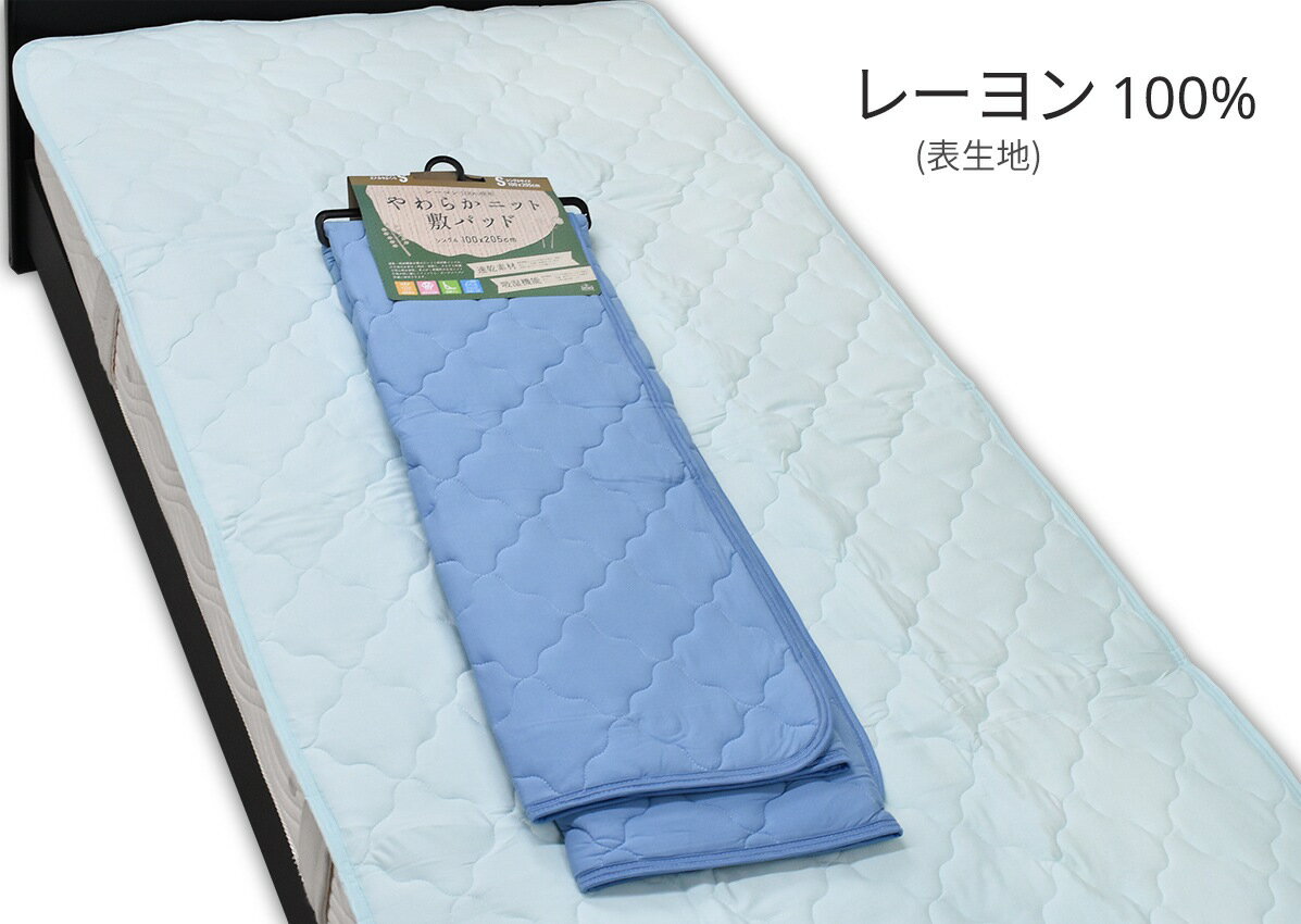For Single - レーヨンやわらかニット敷パッド シングルS
