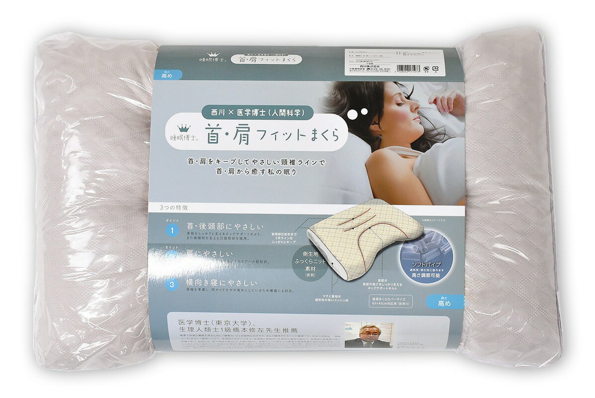 Rakuten - 西川の枕 睡眠博士 首肩フィットまくら E3501高め