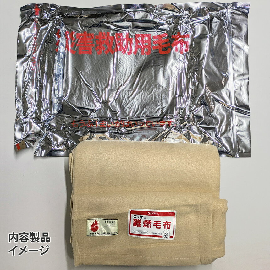 乐天商城 - ニッケ難燃性ポリエステル毛布　真空パック(コンパクト)