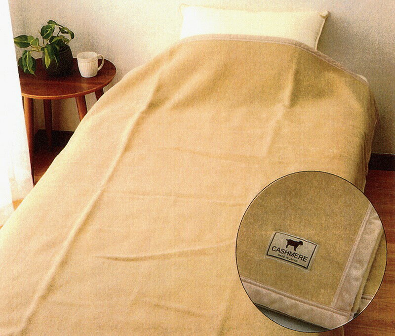 楽天市場】カシミヤ毛布 ロマンス小杉の通販