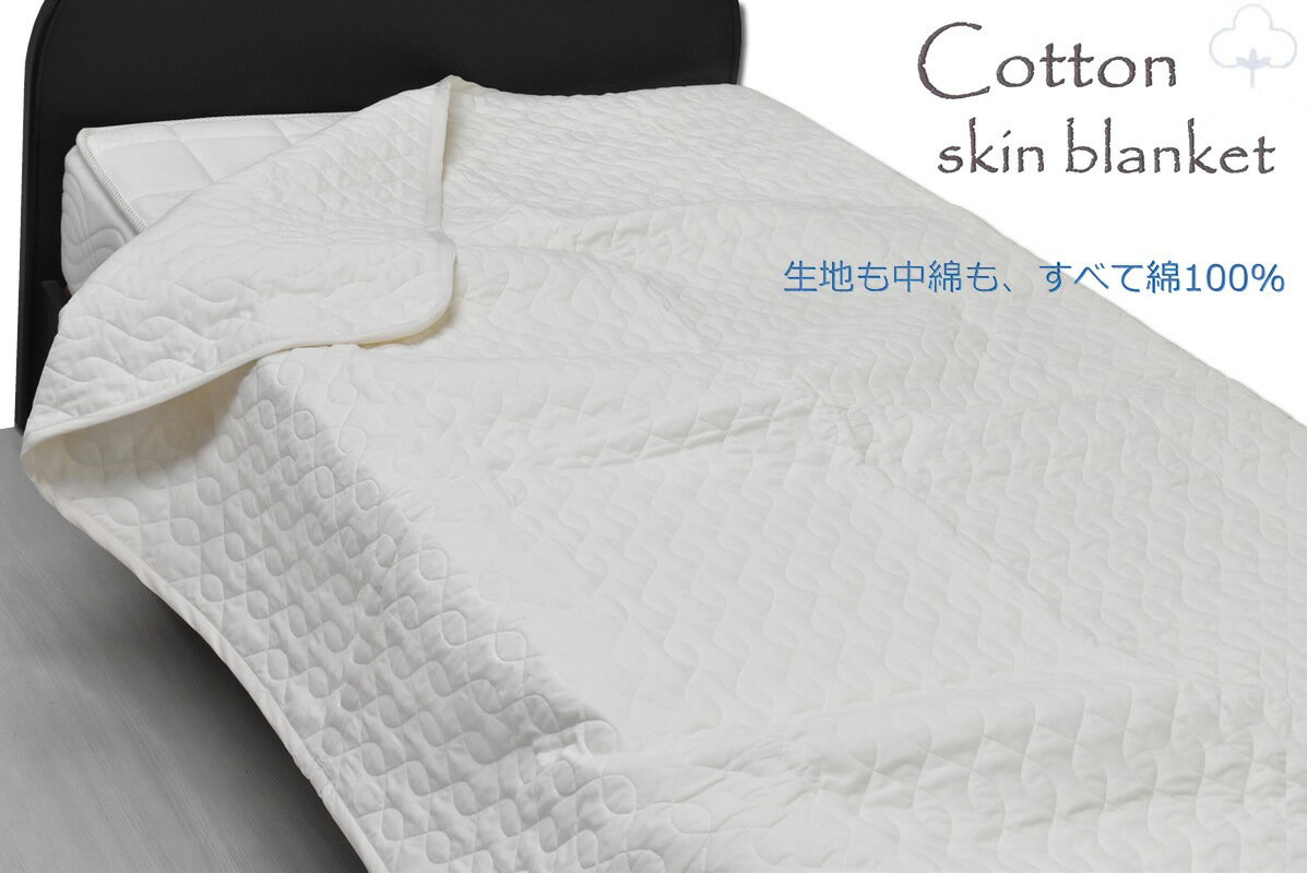 【P10倍 12/26 1:59迄】sohno さらっとふわっとケット 綿100％ シングル