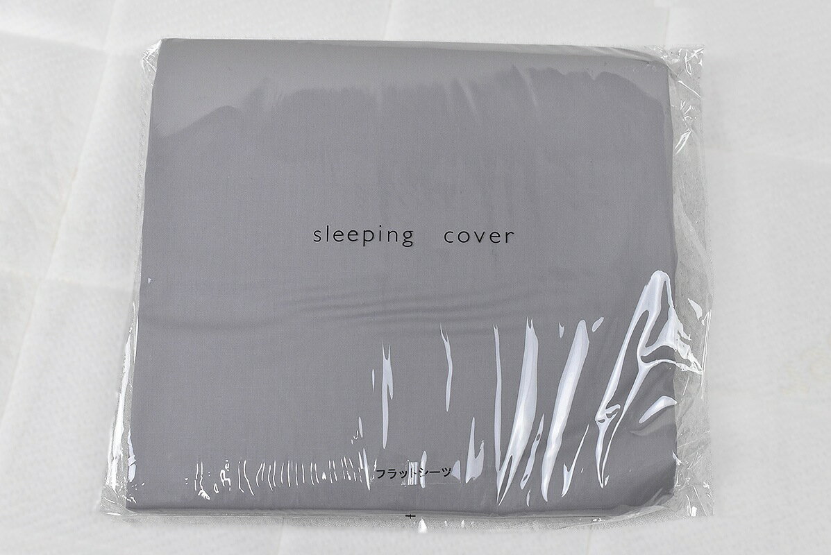 平面型 - 特価品！ SLPカラー フラットシーツ 200×250cm (ダブルサイズ)、5309グレー