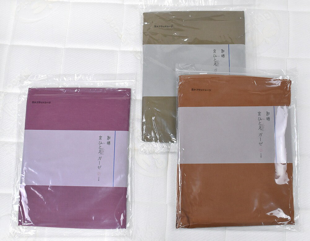 樂天商城 - 特価品！ 和晒 京ひとえガーゼ　・フラットシーツ 150×250cm