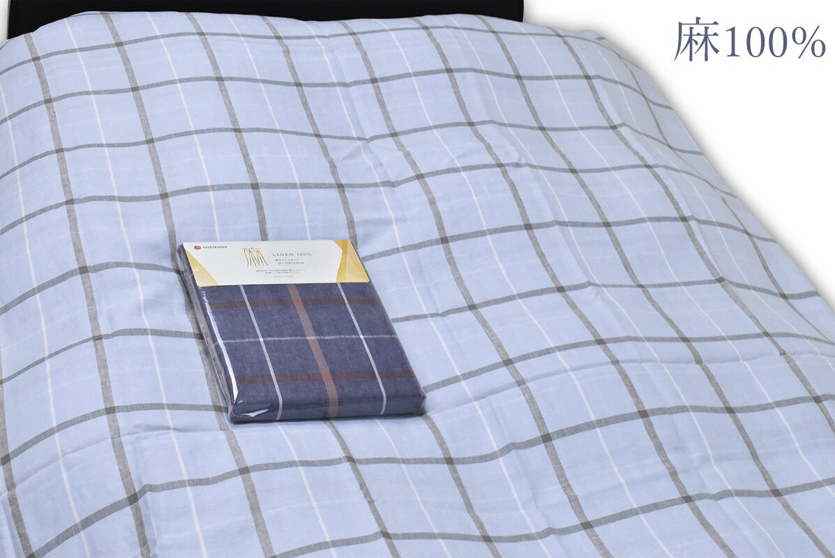 乐天商城 - 西川リネン掛カバー SLシングル ING0602A 麻100％ チェック