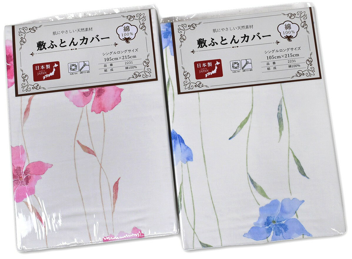 Rakuten - 綿100％ 敷ふとんカバー 花柄 2231 シングルSL