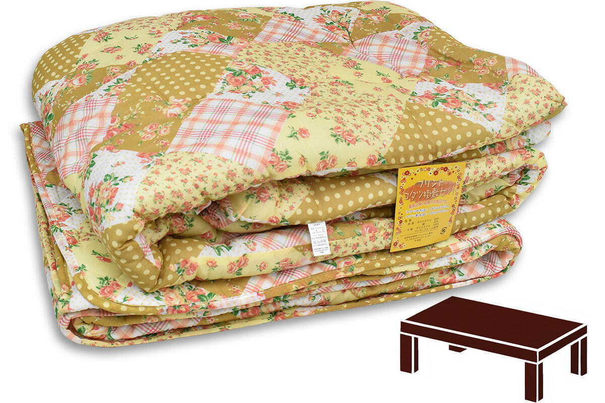 こたつふとん掛敷セット 長方形 185×235cm