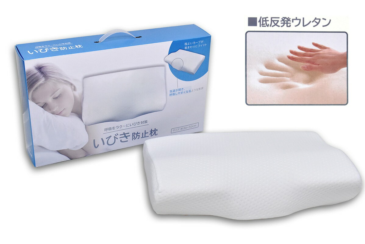 Rakuten - いびき防止枕　30×50cm (低反発まくら ネックピロー)