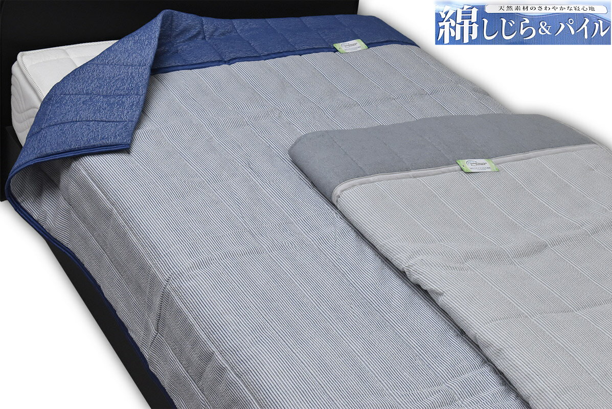 ・ギフト対応について綿しじら＆パイル キルトケット シングル サ　イ　ズ(S)140×190cm、製品重量 約0.95kg、Made in China生地・素材表生地：綿100％（しじら織）、衿・裏生地：パイル部分 綿100％／グランド部分...