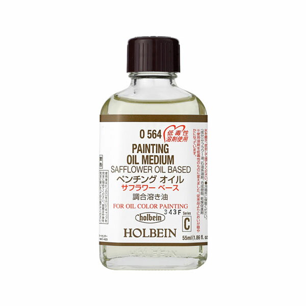 ペンチングオイル サフラワーベース 55ml ビン入 (O564) ホルベイン画用液