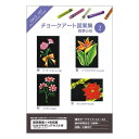 チョークアート図案集 四季の花2