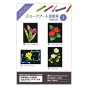 チョークアート図案集 四季の花3