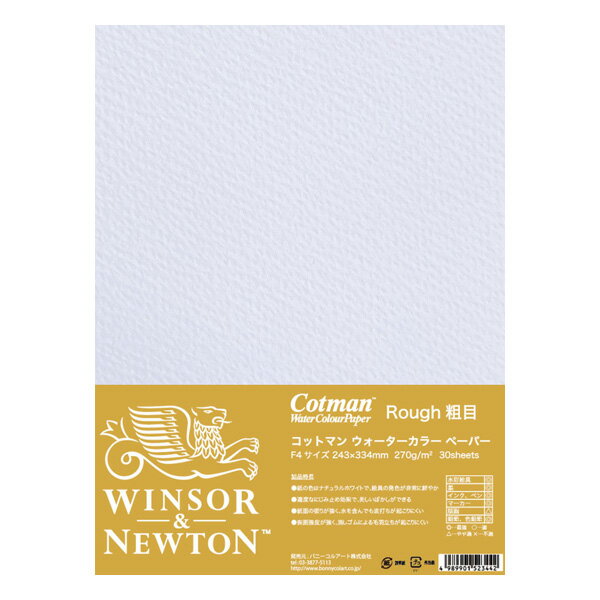 W&N コットマン水彩紙シート F4 粗目 30枚